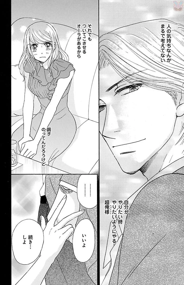 [Akimoto Nami] hatsujou elite ni osowaretemasu Fhentai - Page 110