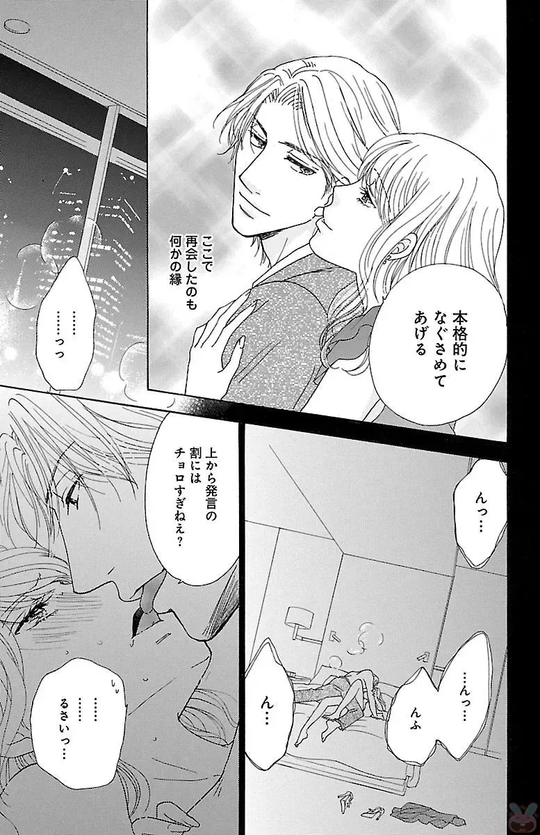 [Akimoto Nami] hatsujou elite ni osowaretemasu Fhentai - Page 111