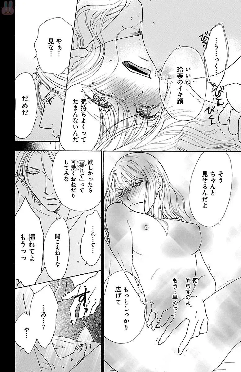 [Akimoto Nami] hatsujou elite ni osowaretemasu Fhentai - Page 114