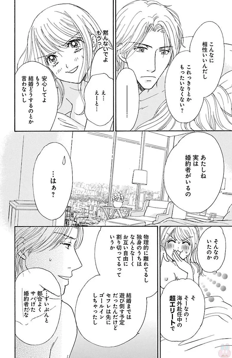 [Akimoto Nami] hatsujou elite ni osowaretemasu Fhentai - Page 118