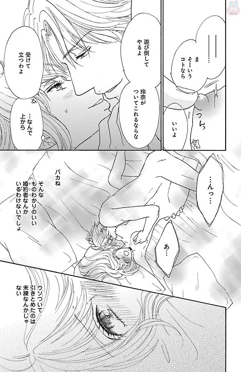 [Akimoto Nami] hatsujou elite ni osowaretemasu Fhentai - Page 119