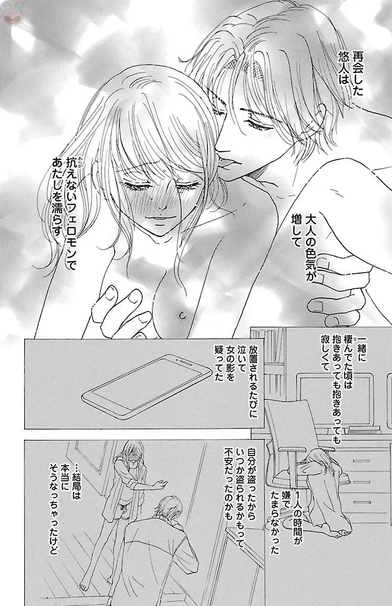 [Akimoto Nami] hatsujou elite ni osowaretemasu Fhentai - Page 124