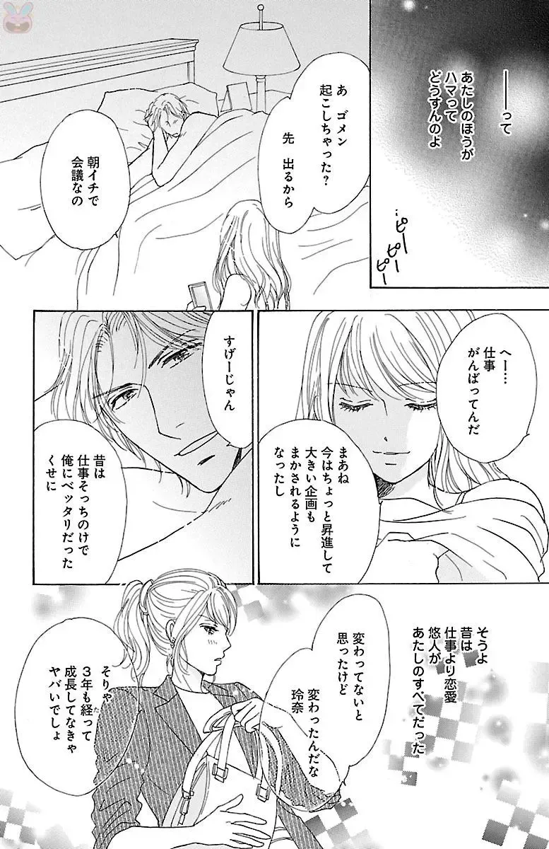 [Akimoto Nami] hatsujou elite ni osowaretemasu Fhentai - Page 126