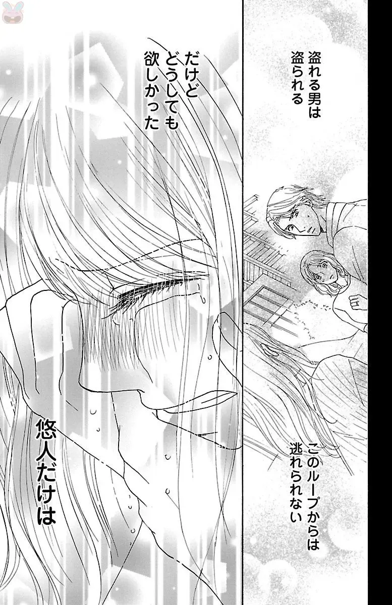 [Akimoto Nami] hatsujou elite ni osowaretemasu Fhentai - Page 133