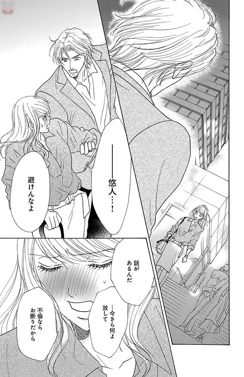 [Akimoto Nami] hatsujou elite ni osowaretemasu Fhentai - Page 135