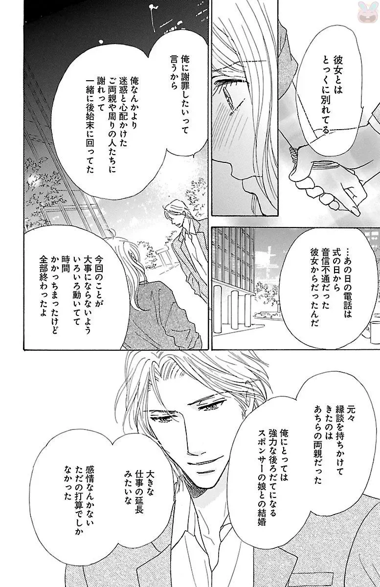 [Akimoto Nami] hatsujou elite ni osowaretemasu Fhentai - Page 136