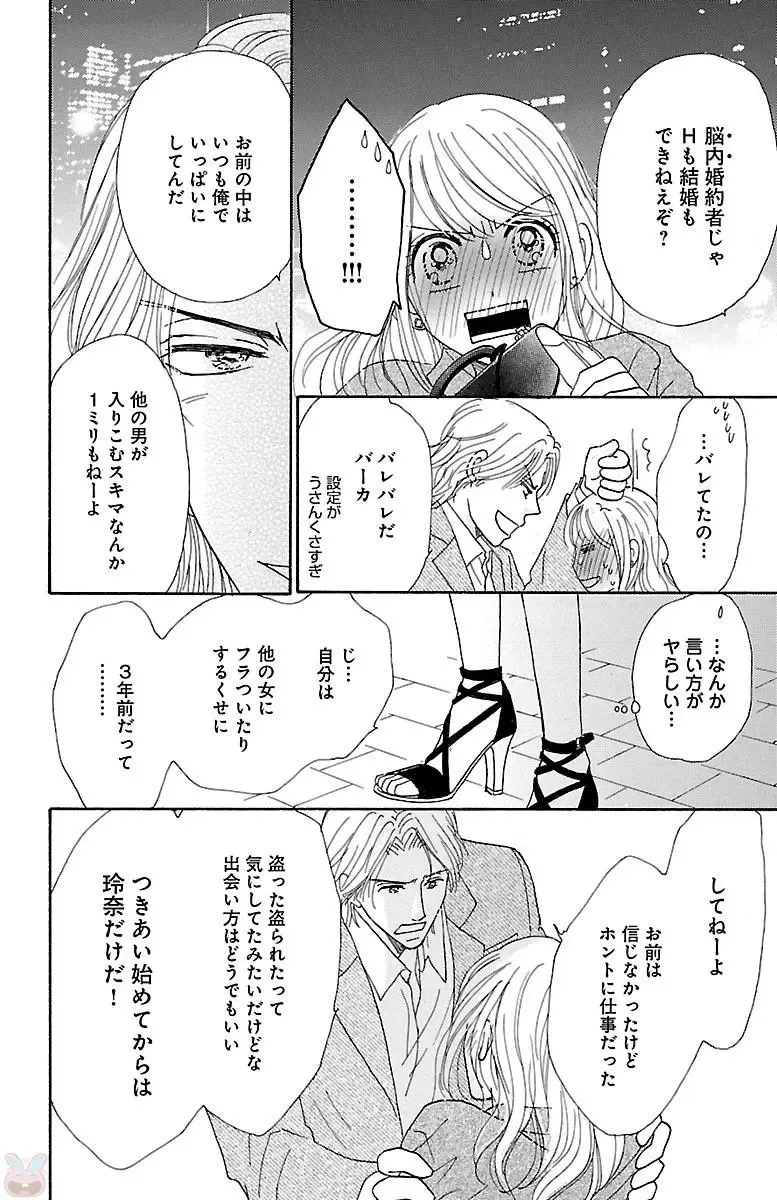 [Akimoto Nami] hatsujou elite ni osowaretemasu Fhentai - Page 138