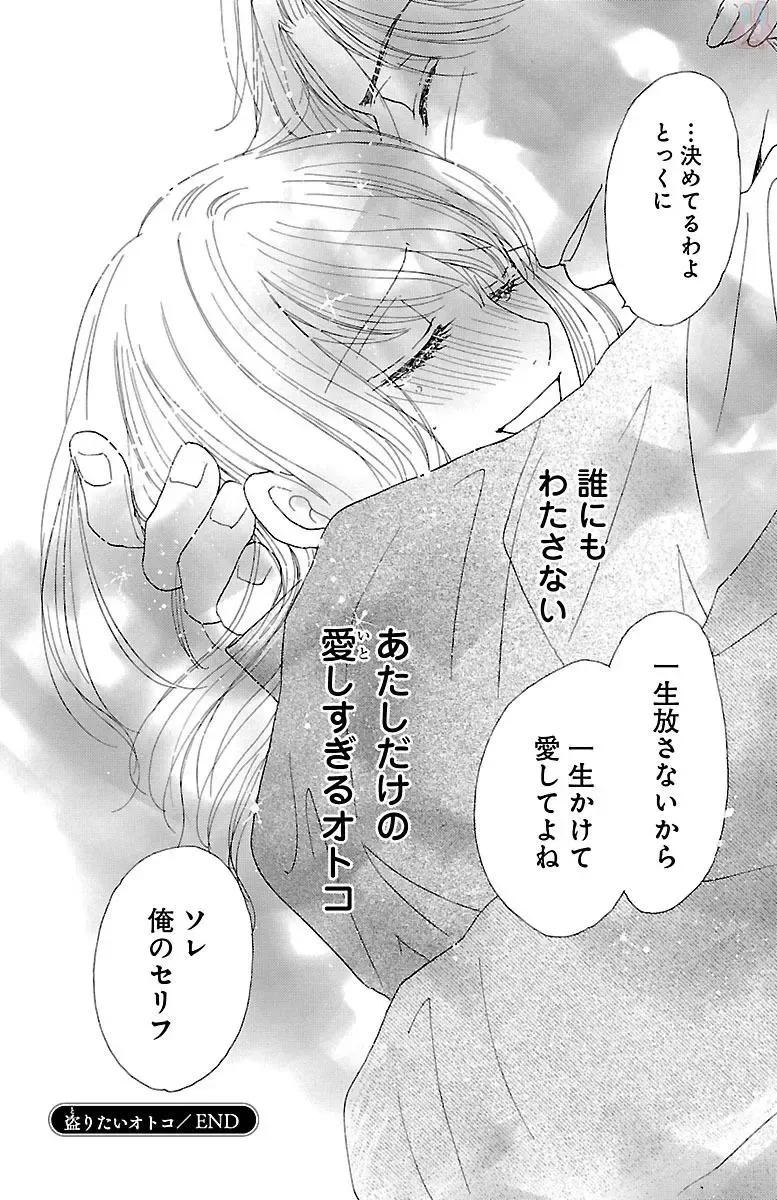 [Akimoto Nami] hatsujou elite ni osowaretemasu Fhentai - Page 142