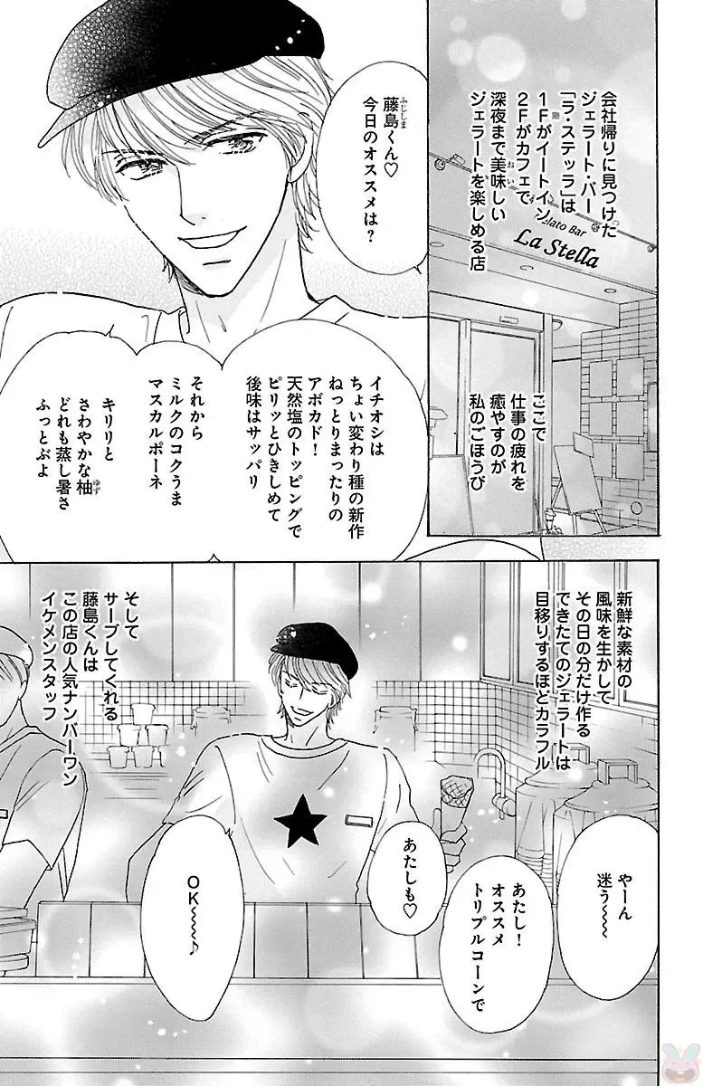 [Akimoto Nami] hatsujou elite ni osowaretemasu Fhentai - Page 147