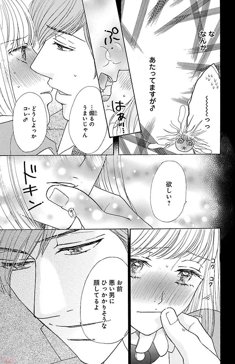 [Akimoto Nami] hatsujou elite ni osowaretemasu Fhentai - Page 15