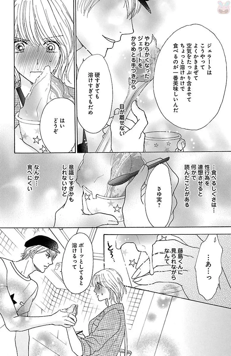 [Akimoto Nami] hatsujou elite ni osowaretemasu Fhentai - Page 156