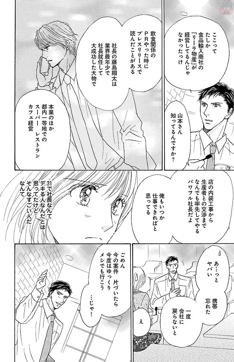 [Akimoto Nami] hatsujou elite ni osowaretemasu Fhentai - Page 158