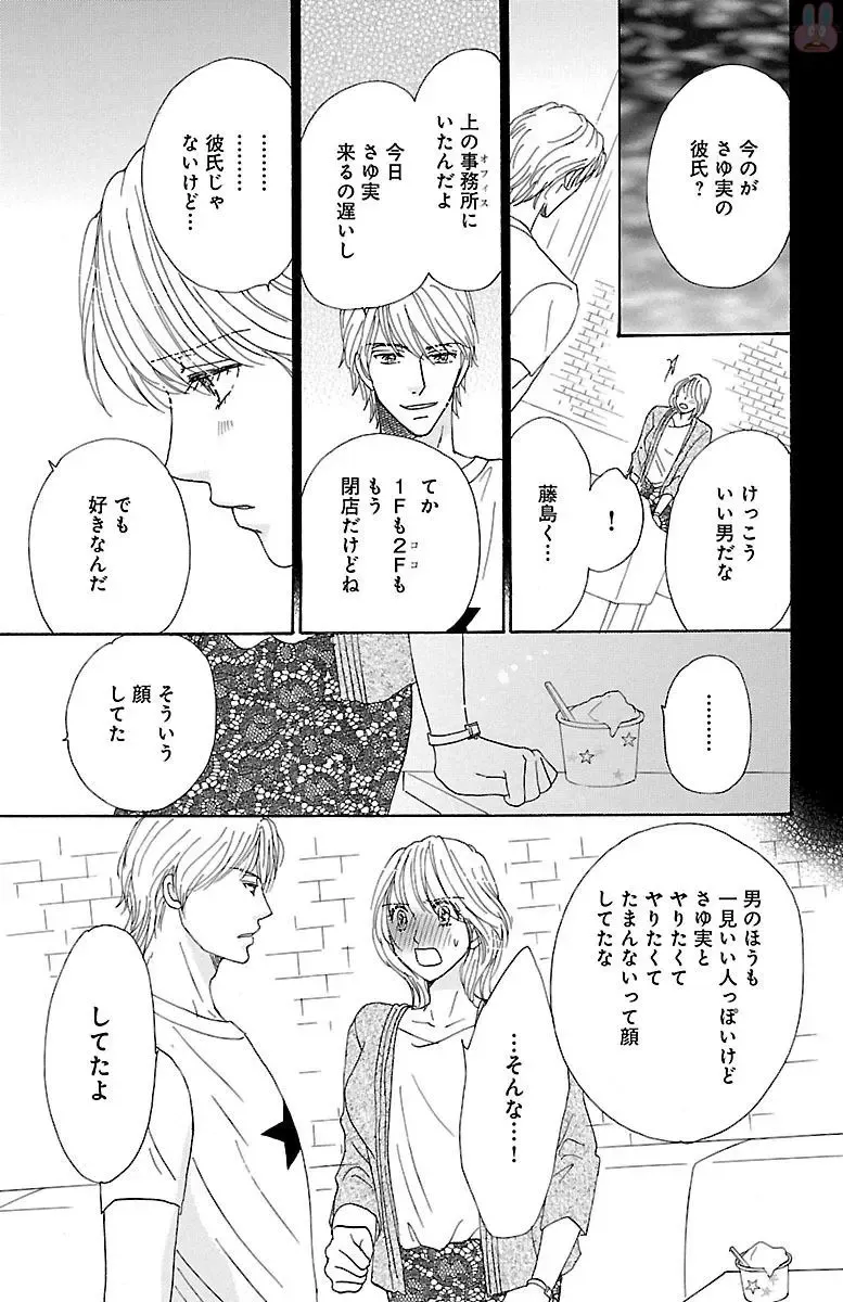 [Akimoto Nami] hatsujou elite ni osowaretemasu Fhentai - Page 159