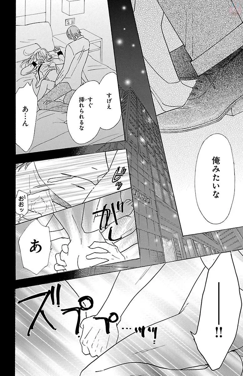 [Akimoto Nami] hatsujou elite ni osowaretemasu Fhentai - Page 16