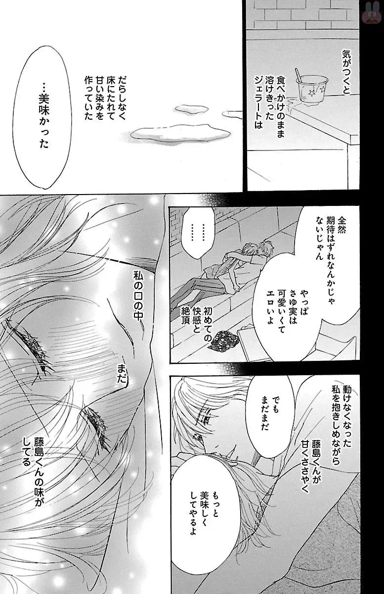 [Akimoto Nami] hatsujou elite ni osowaretemasu Fhentai - Page 169