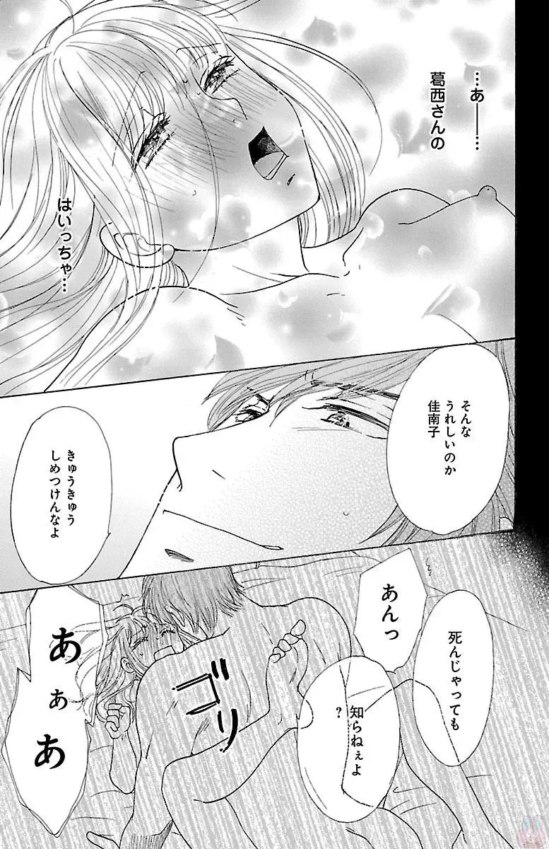 [Akimoto Nami] hatsujou elite ni osowaretemasu Fhentai - Page 17