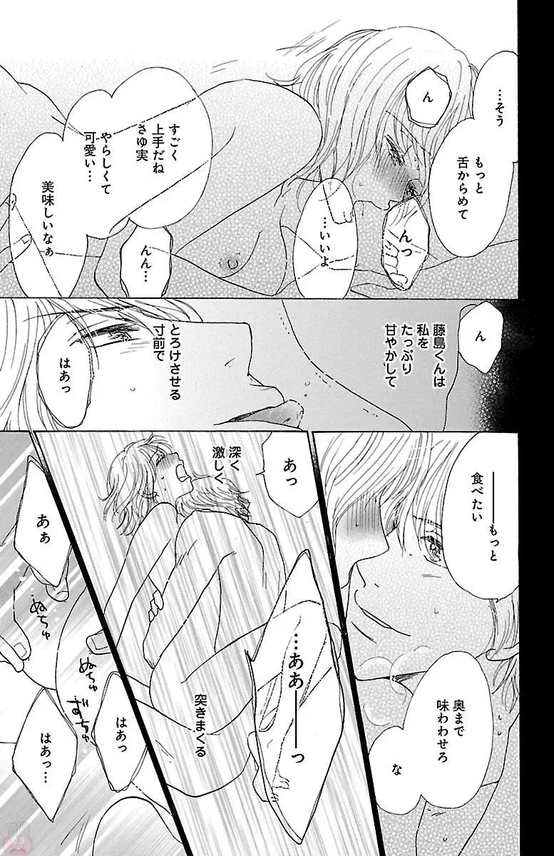 [Akimoto Nami] hatsujou elite ni osowaretemasu Fhentai - Page 171