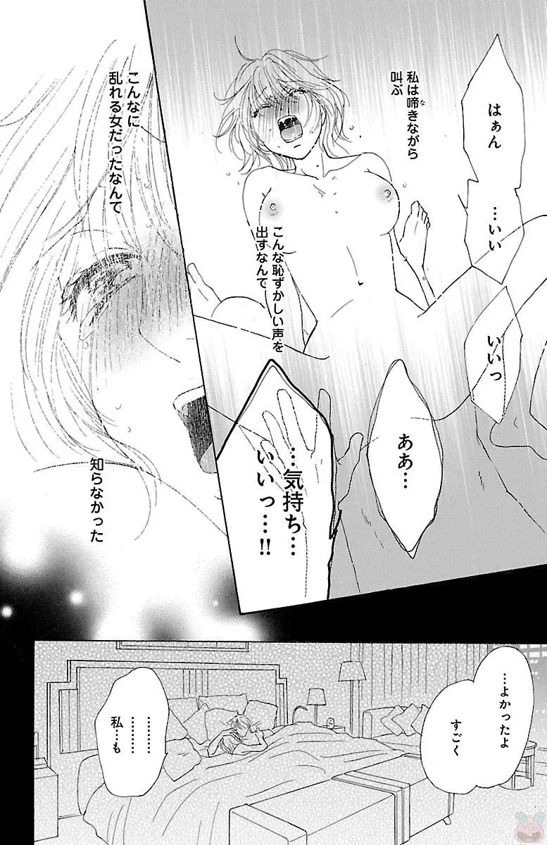 [Akimoto Nami] hatsujou elite ni osowaretemasu Fhentai - Page 172