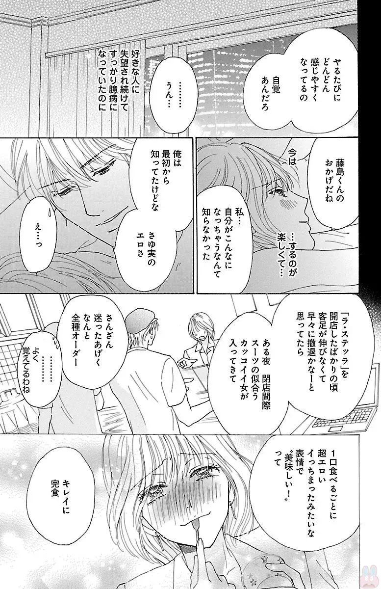 [Akimoto Nami] hatsujou elite ni osowaretemasu Fhentai - Page 173