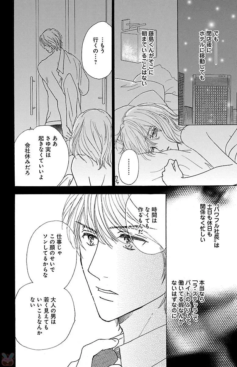 [Akimoto Nami] hatsujou elite ni osowaretemasu Fhentai - Page 176