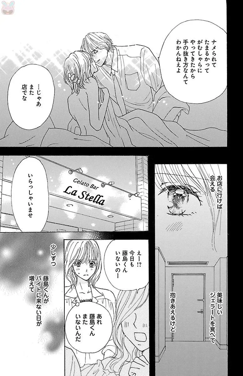 [Akimoto Nami] hatsujou elite ni osowaretemasu Fhentai - Page 177