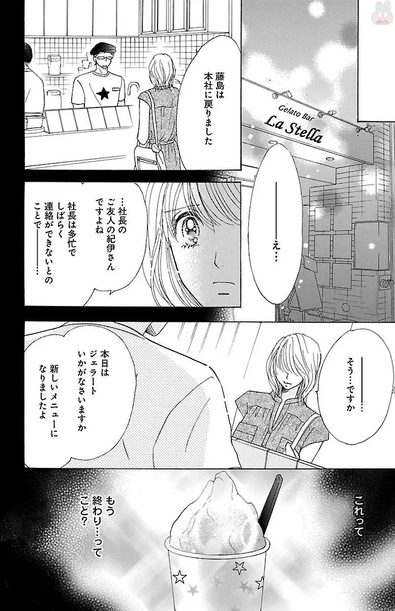 [Akimoto Nami] hatsujou elite ni osowaretemasu Fhentai - Page 178