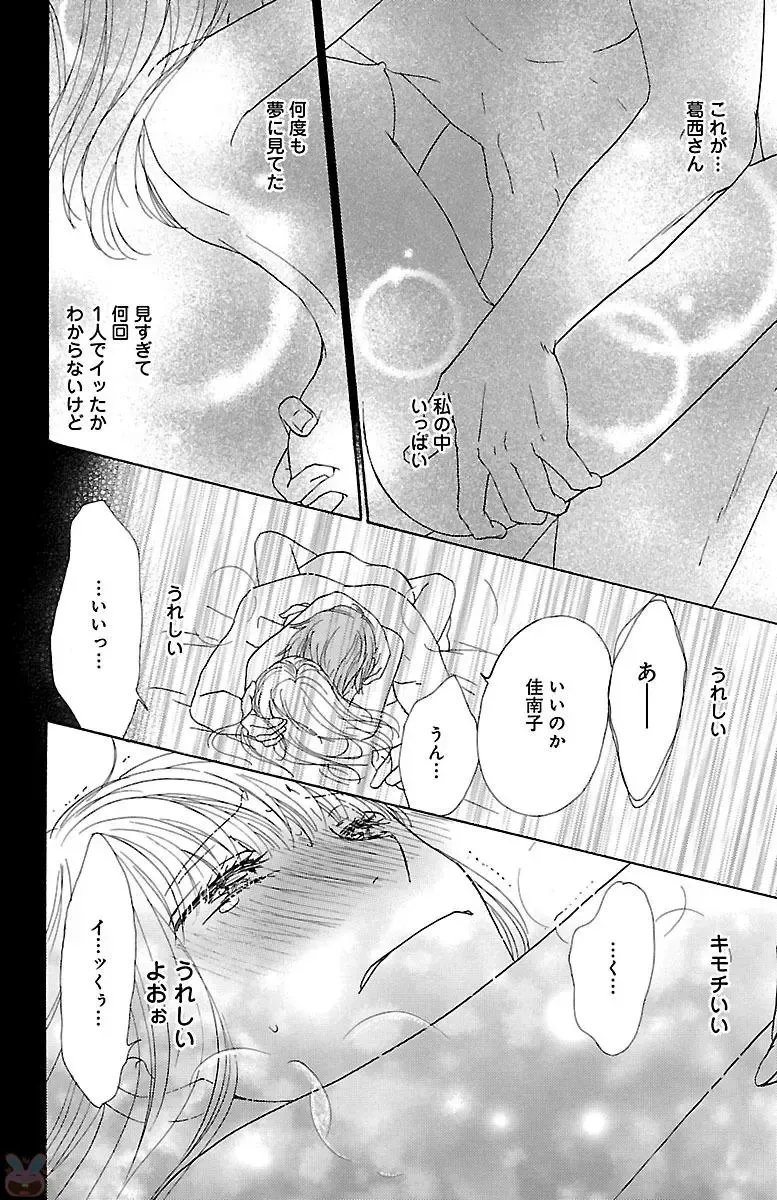 [Akimoto Nami] hatsujou elite ni osowaretemasu Fhentai - Page 18