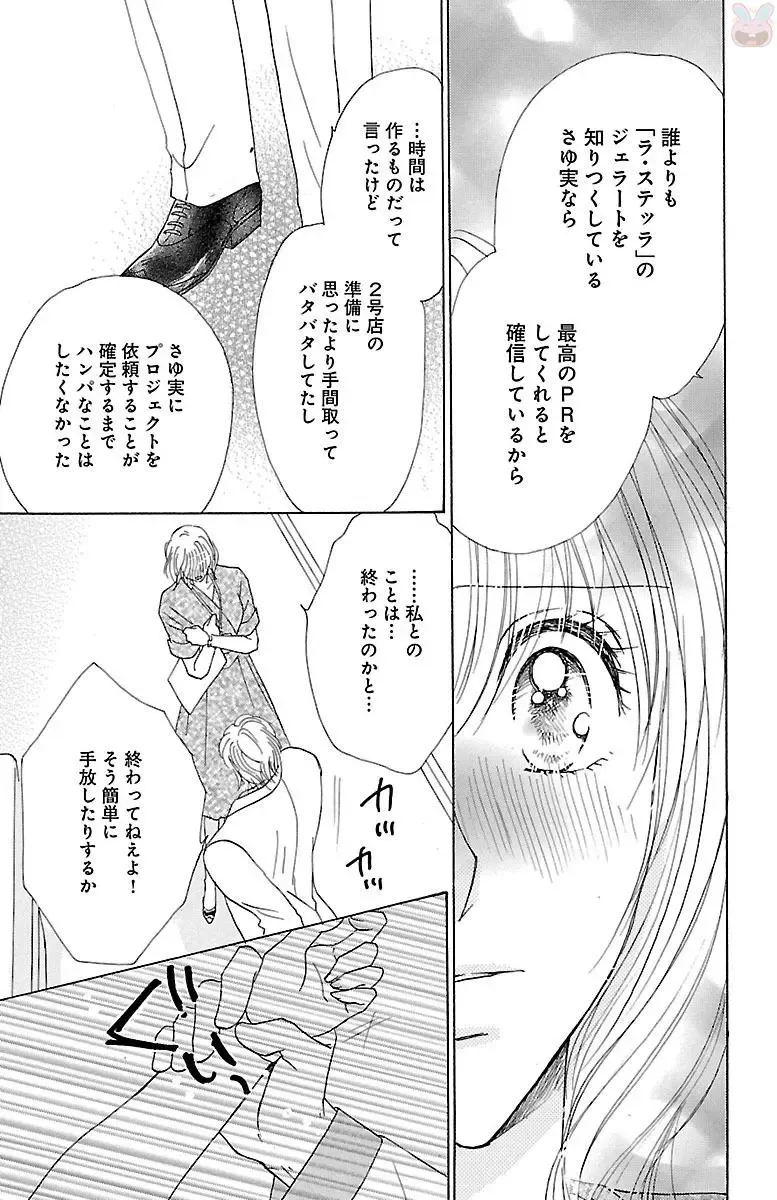 [Akimoto Nami] hatsujou elite ni osowaretemasu Fhentai - Page 183