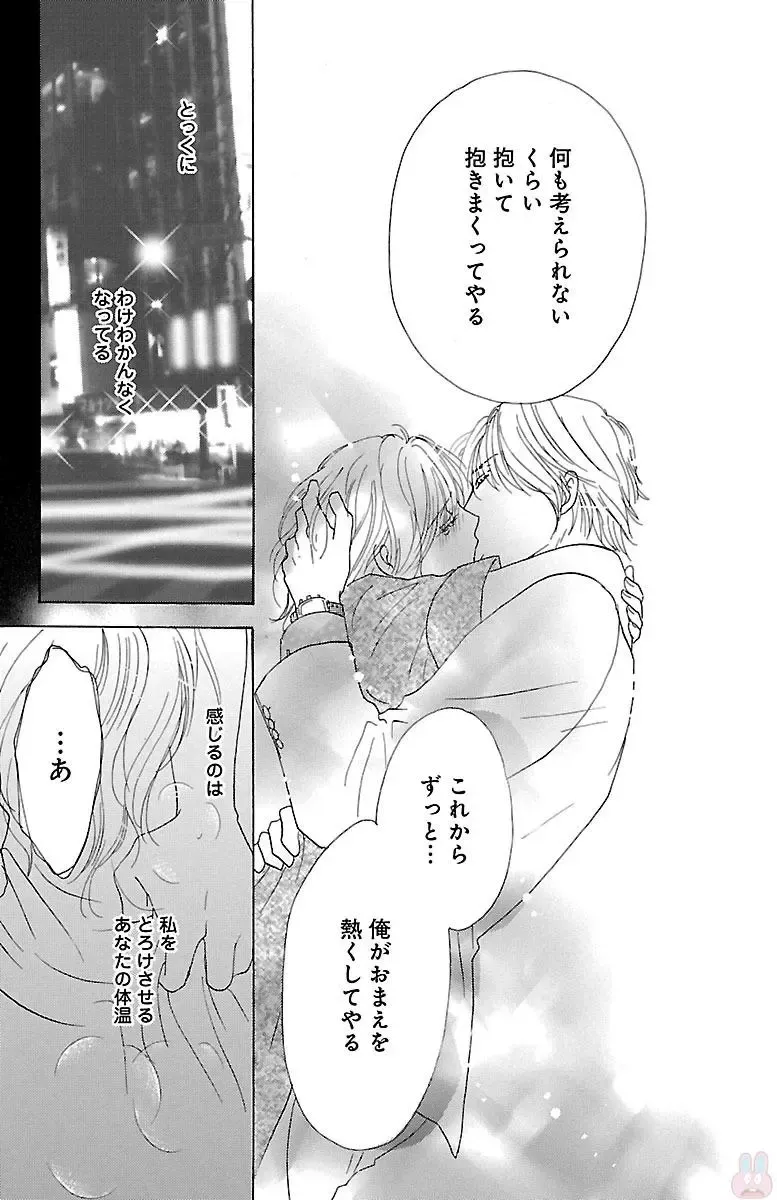 [Akimoto Nami] hatsujou elite ni osowaretemasu Fhentai - Page 187