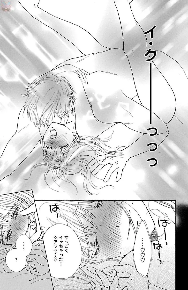 [Akimoto Nami] hatsujou elite ni osowaretemasu Fhentai - Page 19