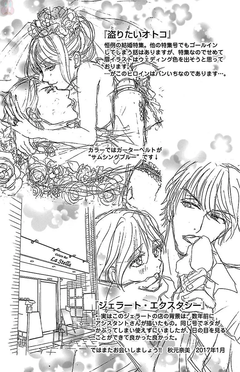 [Akimoto Nami] hatsujou elite ni osowaretemasu Fhentai - Page 191