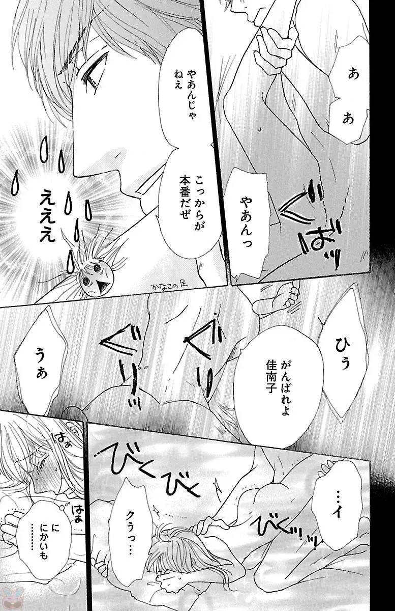 [Akimoto Nami] hatsujou elite ni osowaretemasu Fhentai - Page 21