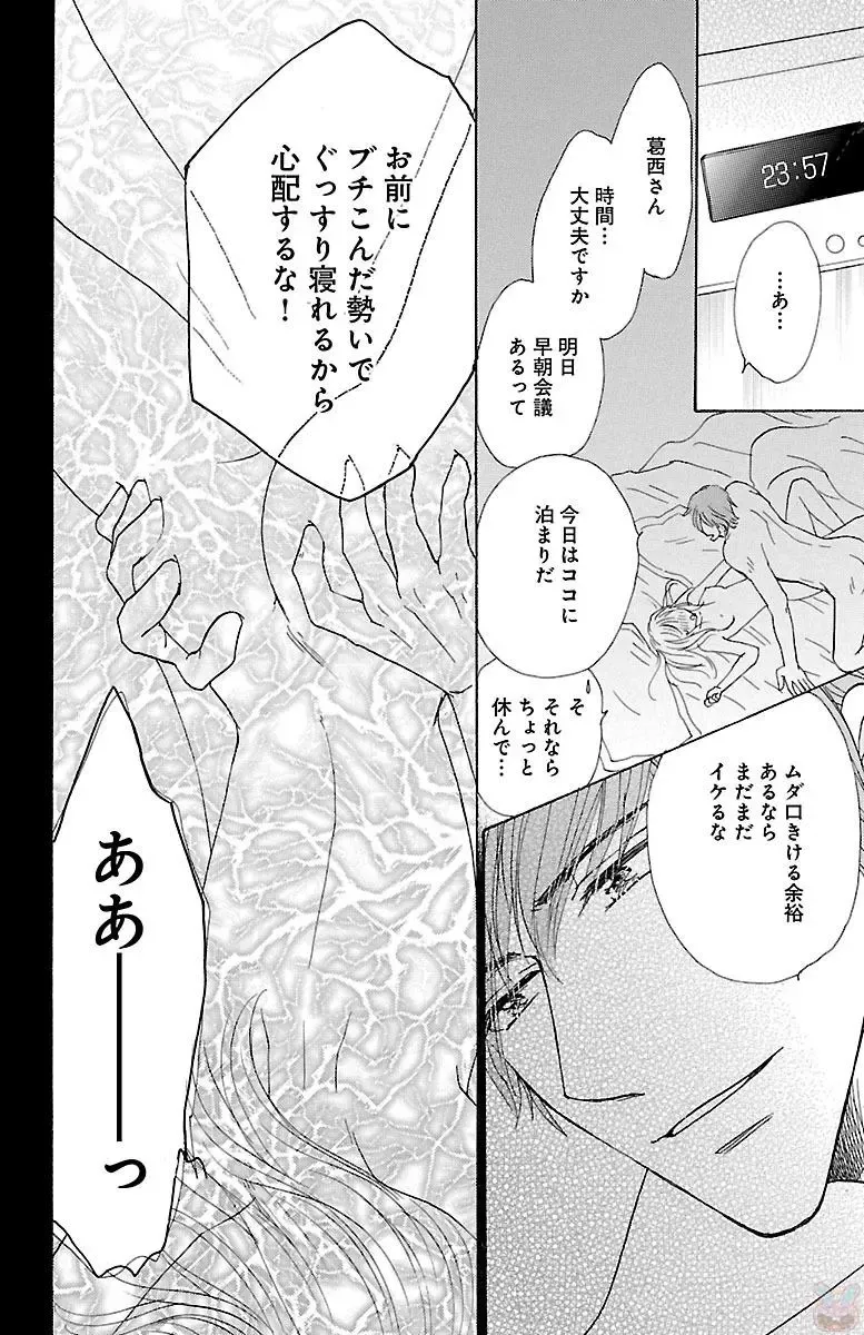 [Akimoto Nami] hatsujou elite ni osowaretemasu Fhentai - Page 32