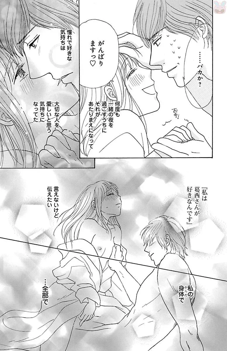 [Akimoto Nami] hatsujou elite ni osowaretemasu Fhentai - Page 35