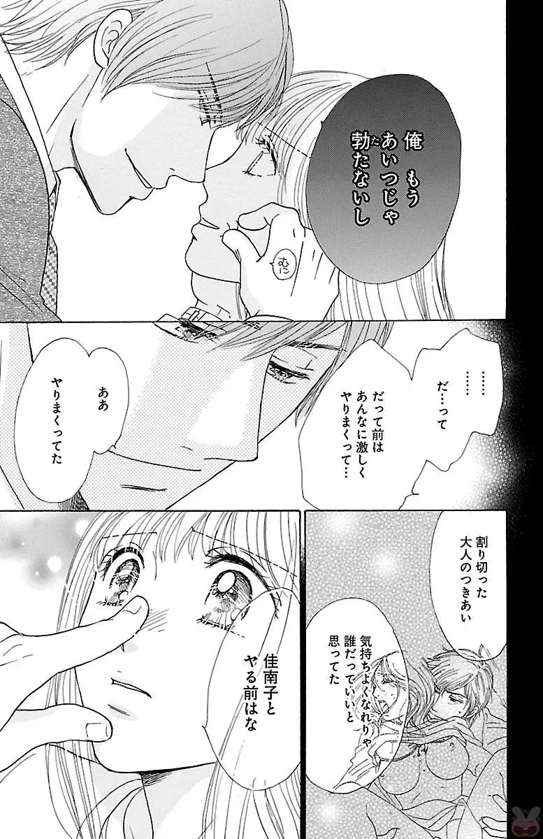 [Akimoto Nami] hatsujou elite ni osowaretemasu Fhentai - Page 43