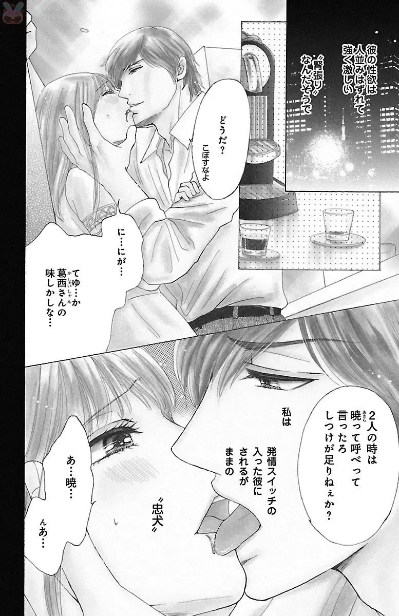 [Akimoto Nami] hatsujou elite ni osowaretemasu Fhentai - Page 54