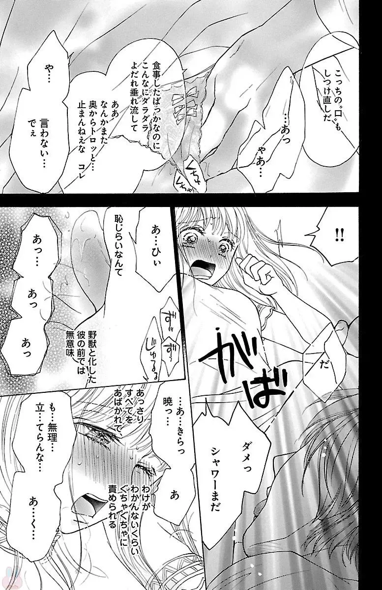 [Akimoto Nami] hatsujou elite ni osowaretemasu Fhentai - Page 55