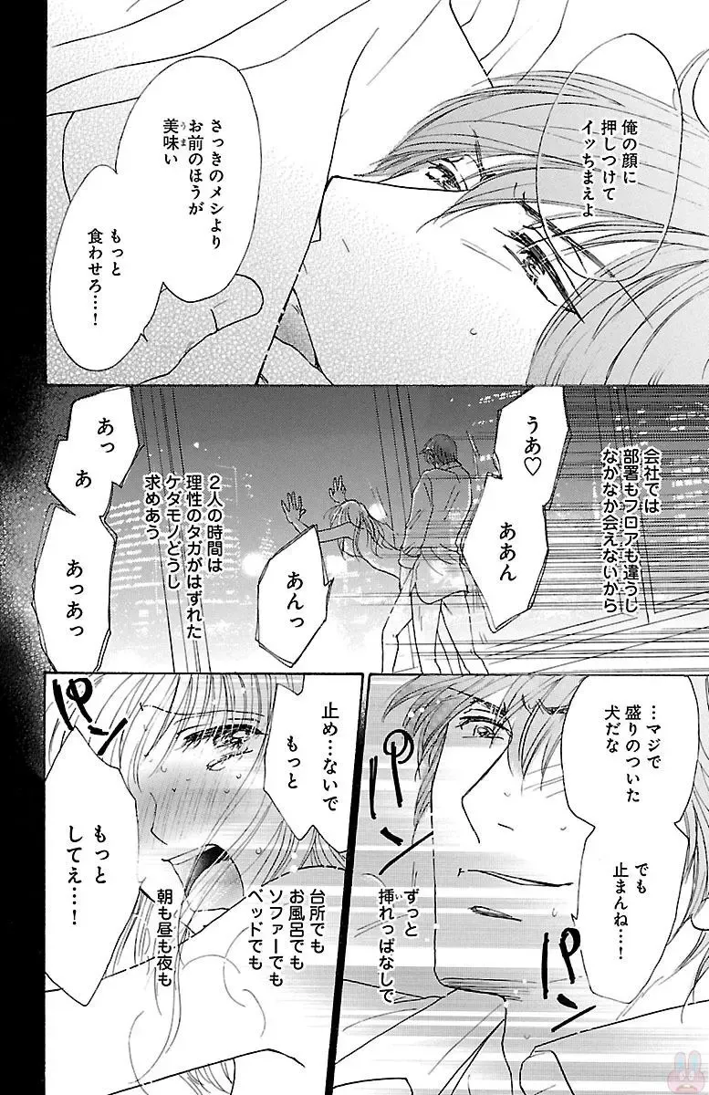 [Akimoto Nami] hatsujou elite ni osowaretemasu Fhentai - Page 56