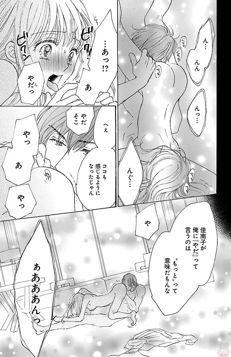 [Akimoto Nami] hatsujou elite ni osowaretemasu Fhentai - Page 63