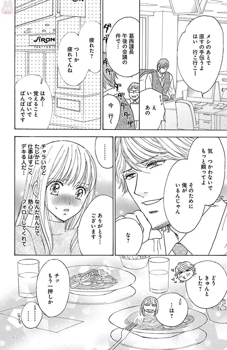 [Akimoto Nami] hatsujou elite ni osowaretemasu Fhentai - Page 66