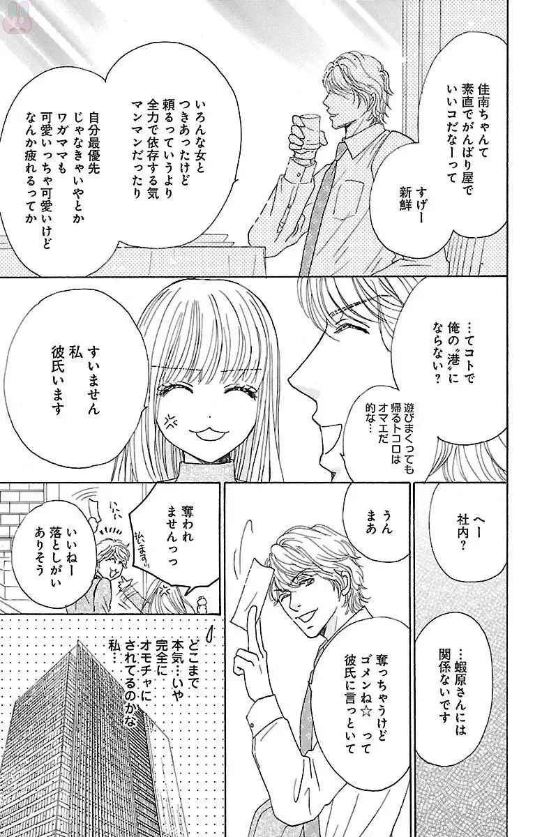 [Akimoto Nami] hatsujou elite ni osowaretemasu Fhentai - Page 67