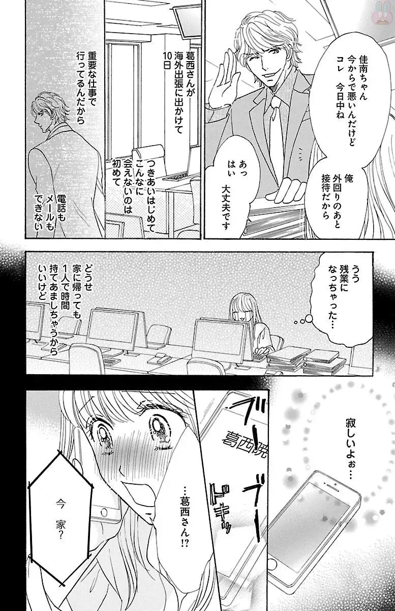 [Akimoto Nami] hatsujou elite ni osowaretemasu Fhentai - Page 72