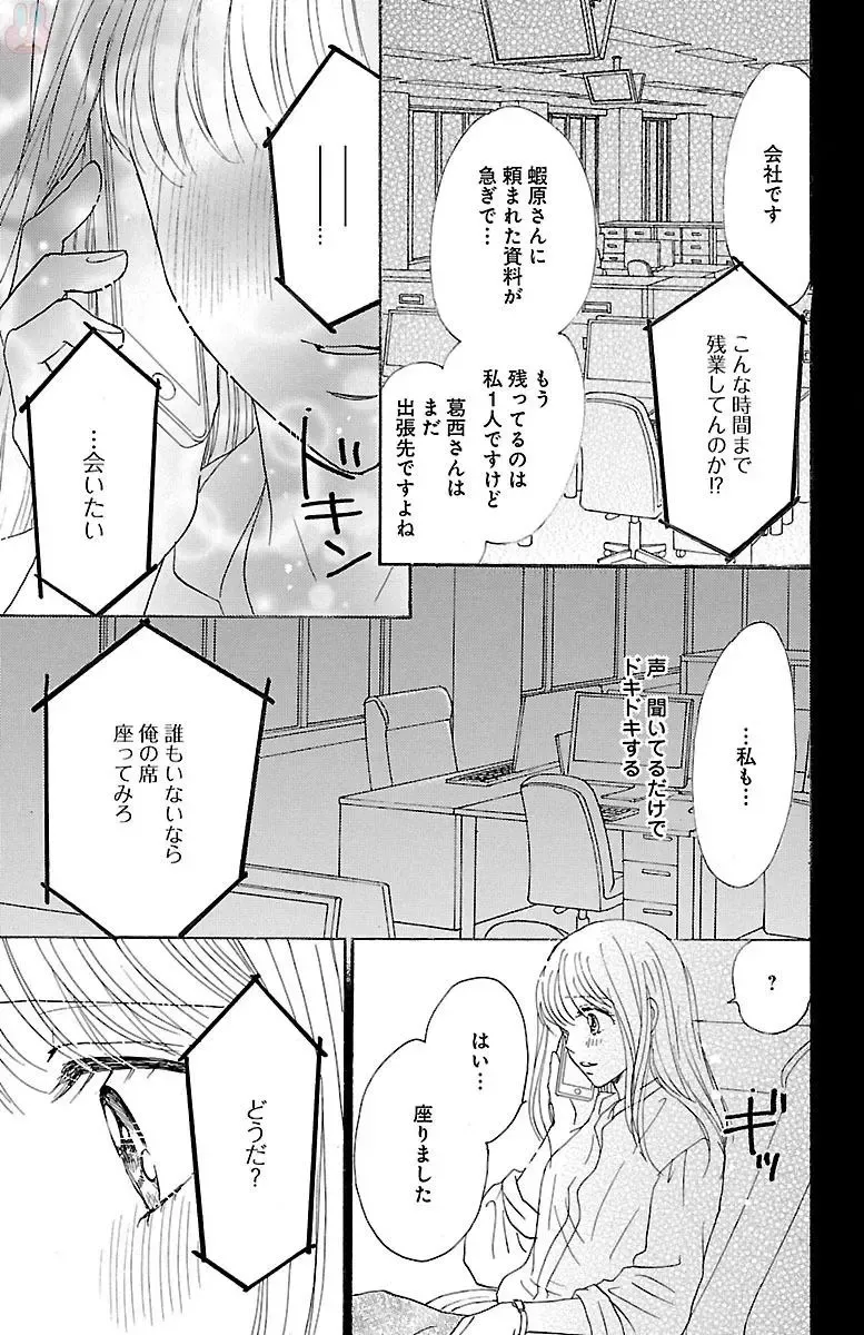 [Akimoto Nami] hatsujou elite ni osowaretemasu Fhentai - Page 73