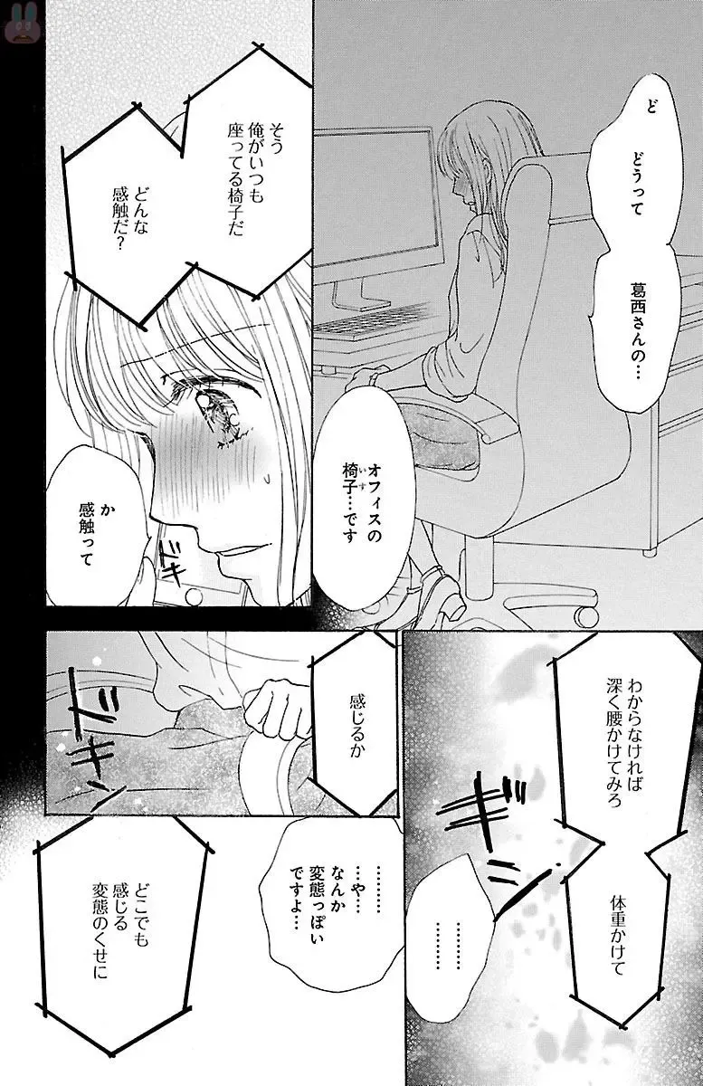 [Akimoto Nami] hatsujou elite ni osowaretemasu Fhentai - Page 74