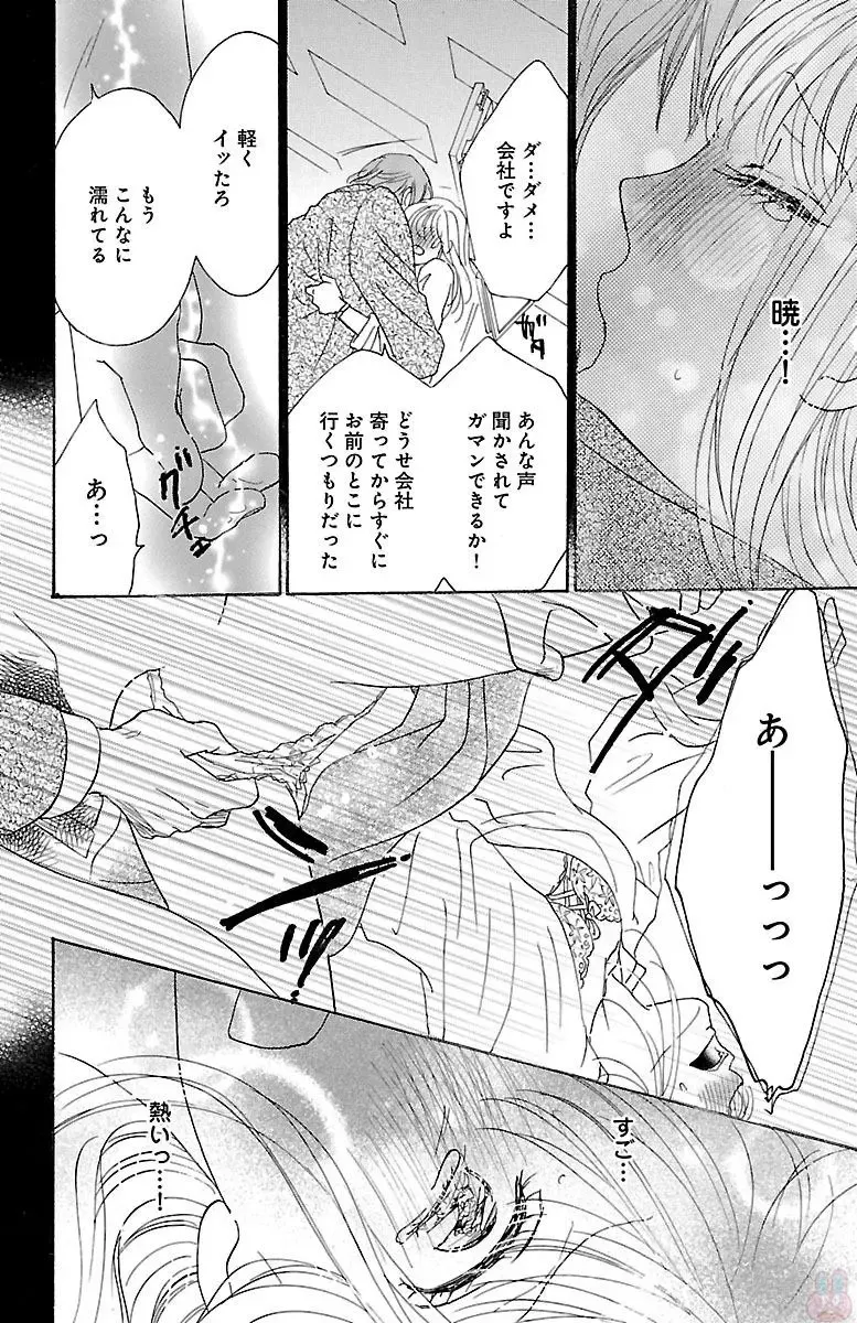 [Akimoto Nami] hatsujou elite ni osowaretemasu Fhentai - Page 78