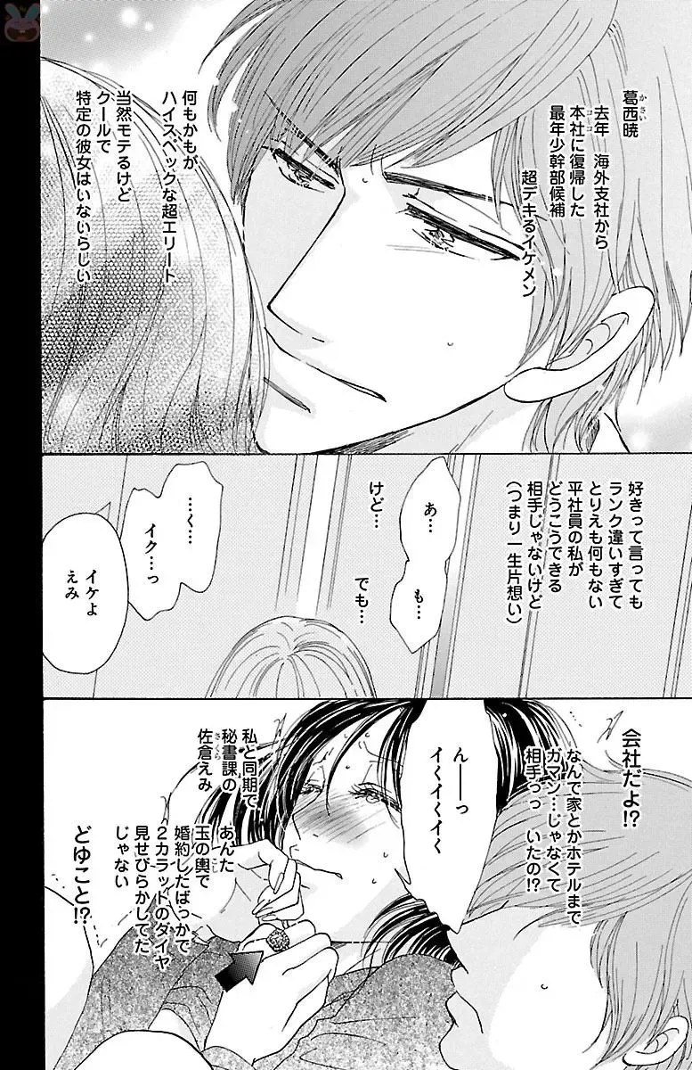 [Akimoto Nami] hatsujou elite ni osowaretemasu Fhentai - Page 8