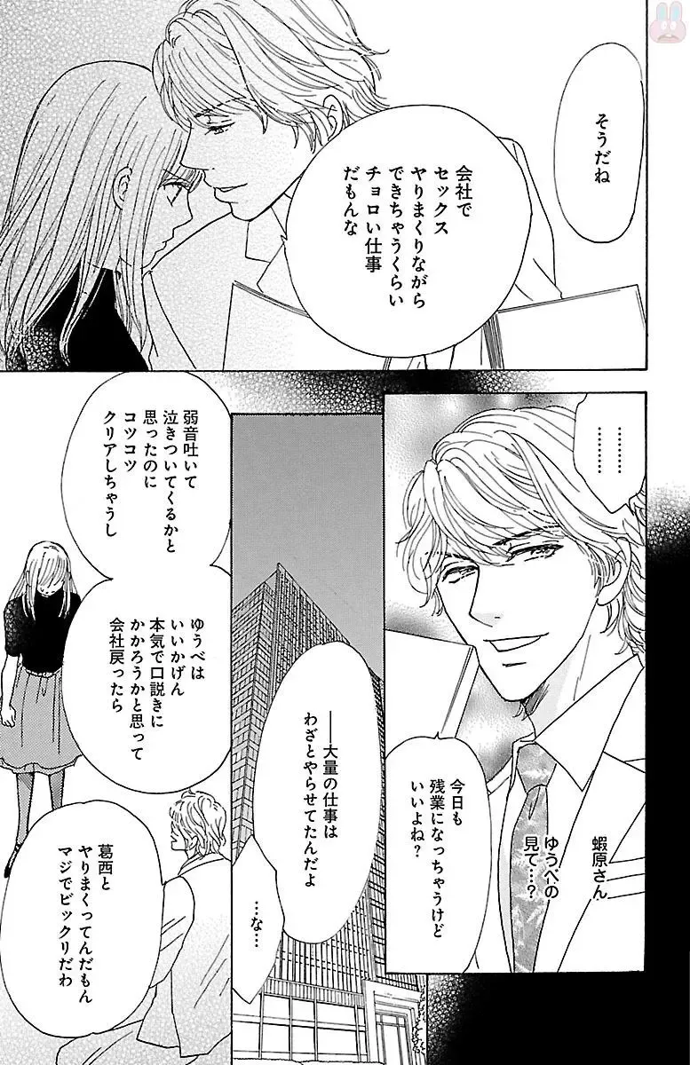 [Akimoto Nami] hatsujou elite ni osowaretemasu Fhentai - Page 81