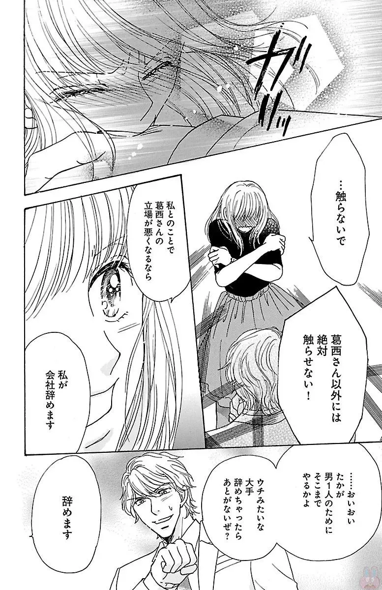 [Akimoto Nami] hatsujou elite ni osowaretemasu Fhentai - Page 84