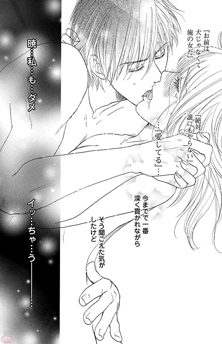 [Akimoto Nami] hatsujou elite ni osowaretemasu Fhentai - Page 94