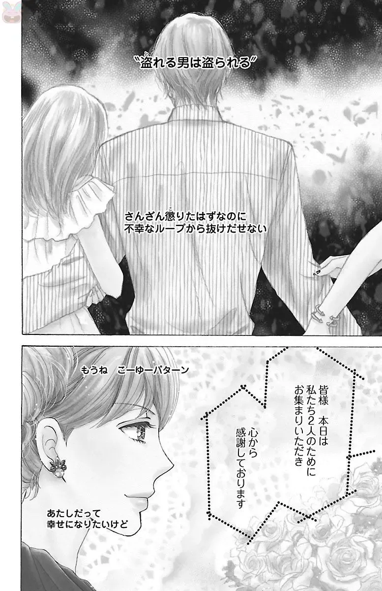 [Akimoto Nami] hatsujou elite ni osowaretemasu Fhentai - Page 98